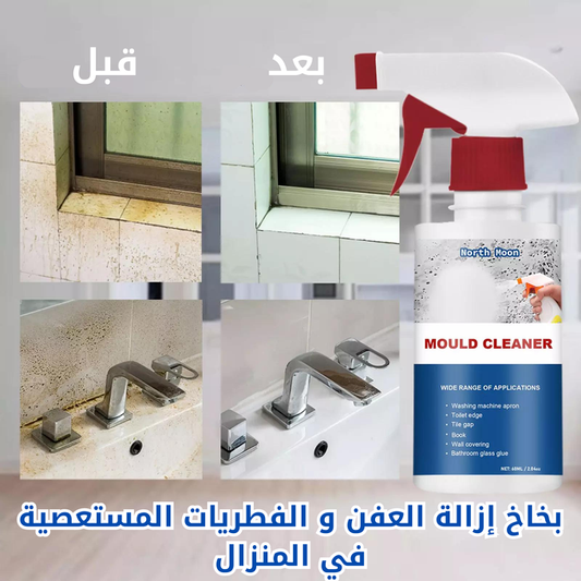 بخاخ إزالة العفن و الفطريات العنيدة