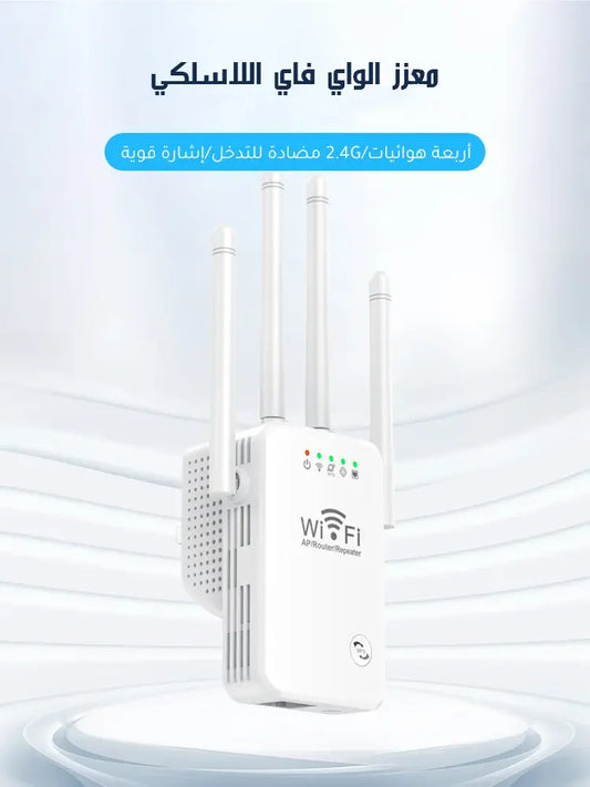 معزز الواي فاي الرهيب